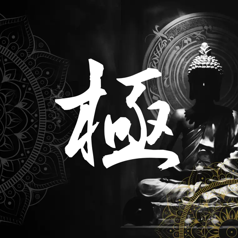 極